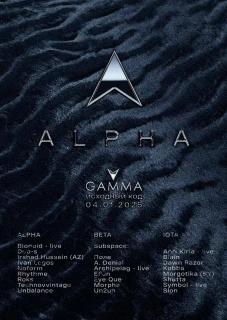 Alpha: Исходный код Gamma poster