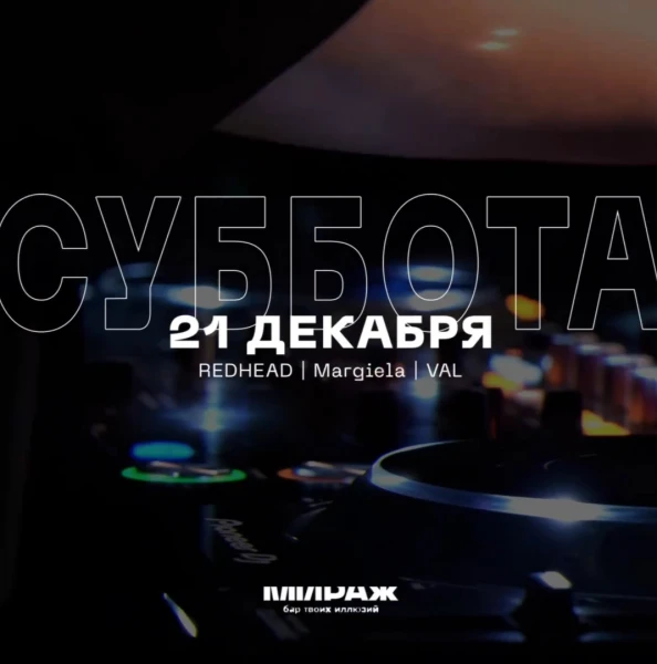 МИРАЖ