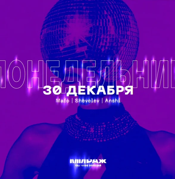 МИРАЖ