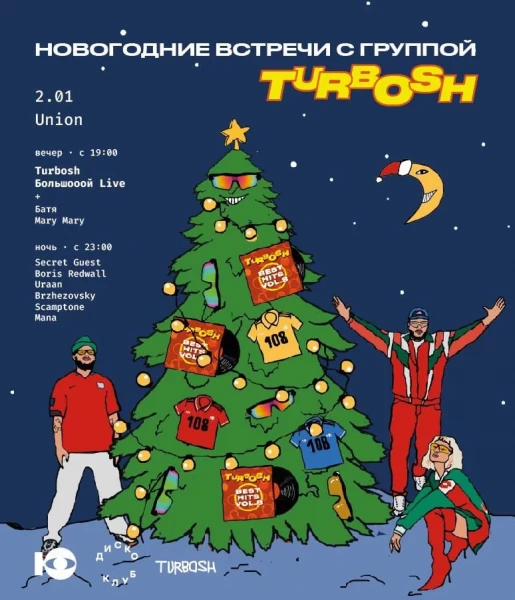 НОВОГОДНИЕ ВСТРЕЧИ С ГРУППОЙ TURBOSH