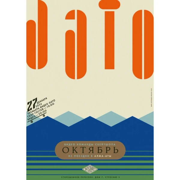 DATO