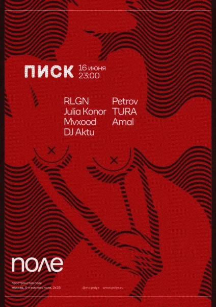 ПИСК