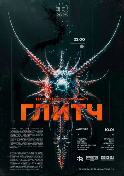ГЛИТЧ