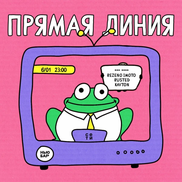 СЕТИ