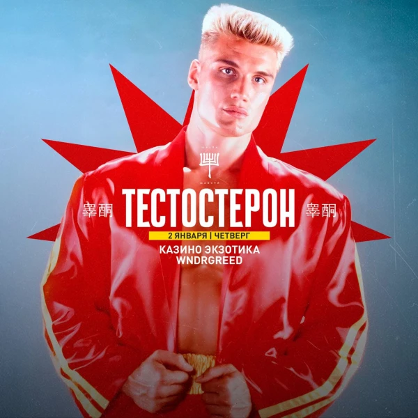 ТЕСТЕРОН