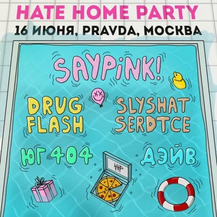 HATE HOME PARTY