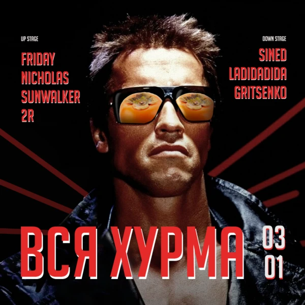 ВСЯ ХУРМА