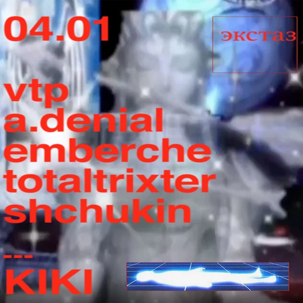 Экстаз