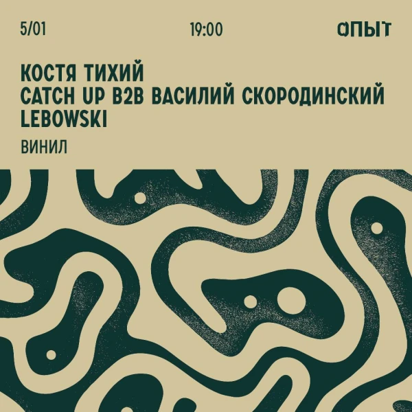 ОПЫТ