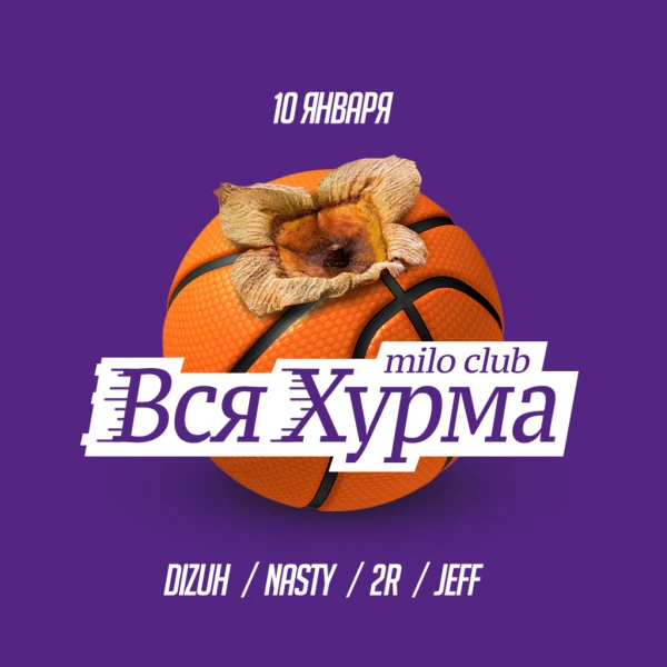 ВСЯ ХУРМА