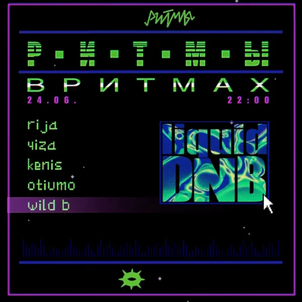 РИТМЫ OneBus