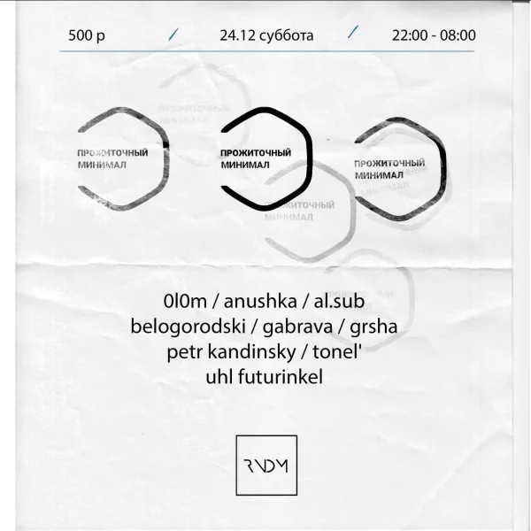 Прожиточный Минимал