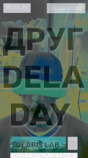 Друг Dela Day poster