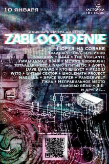 Zabloojdenie poster