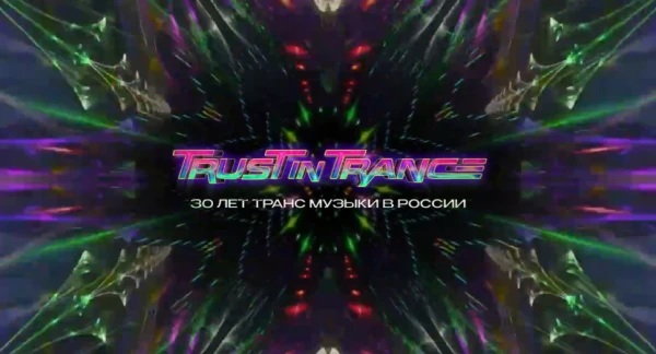 Trust In Trance