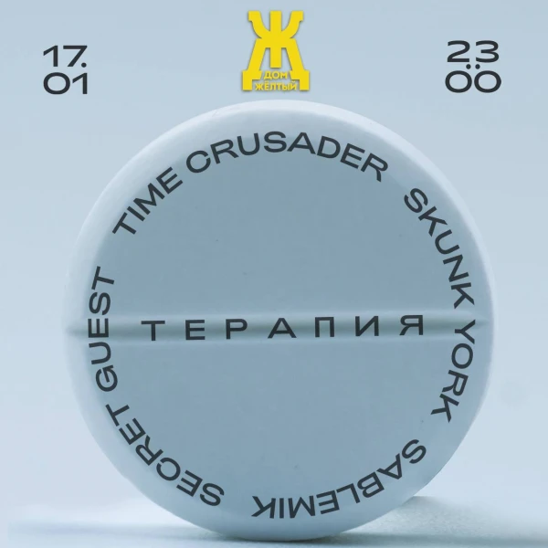 Терапия