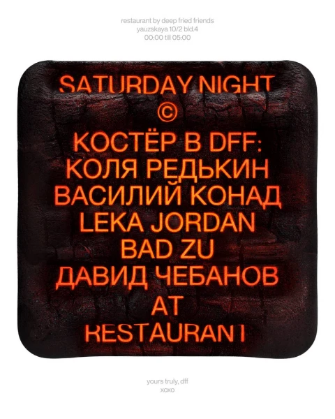 КОСТЁР