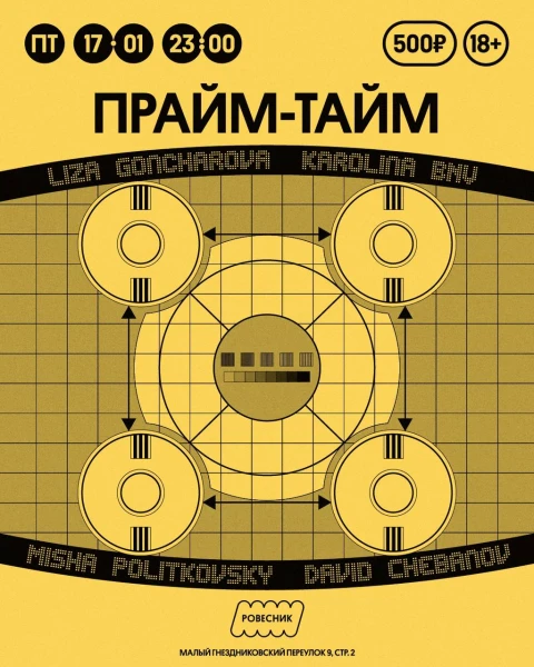 Прайм-Тайм