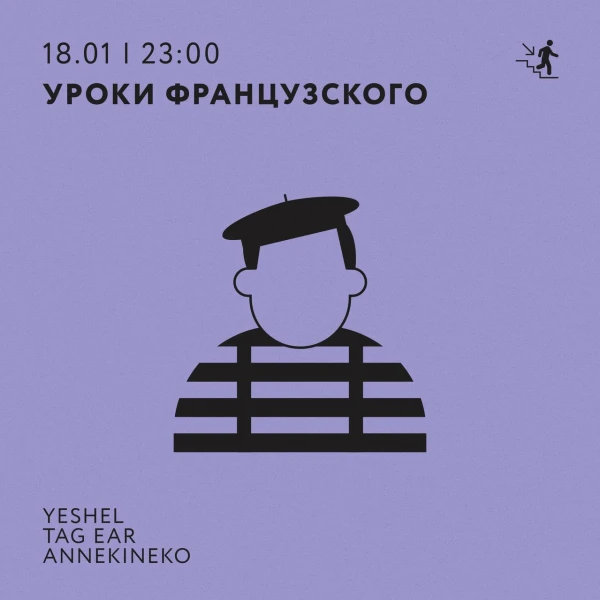 УРОКИ ФРАНЦУЗСКОГО