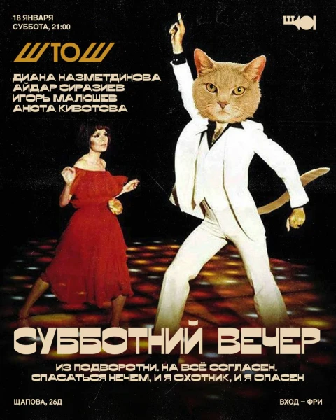 ШТОШ