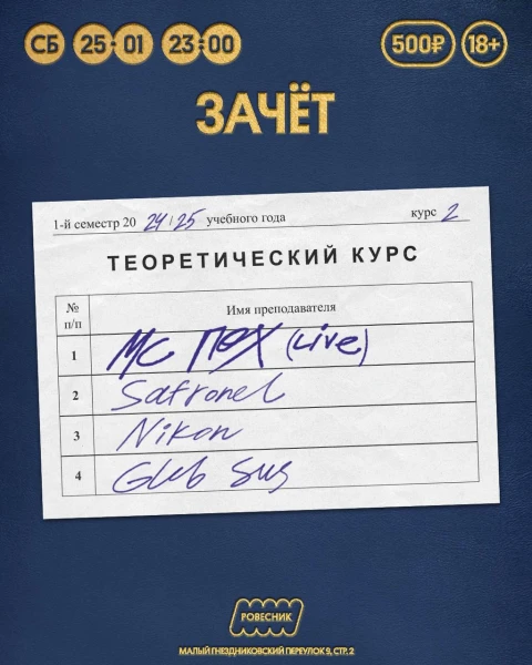 Зачёт