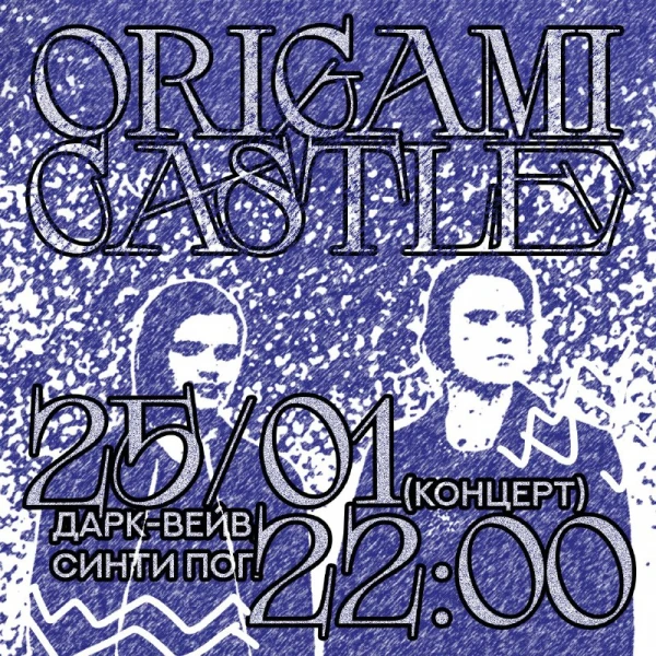 ORIGAMI CASTLE