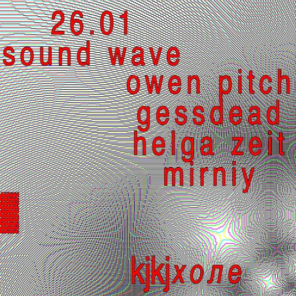 Sound Wave