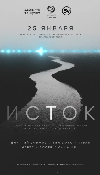 Исток