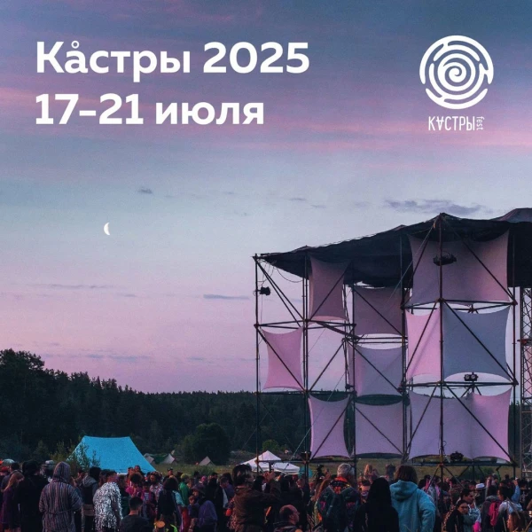 Кåстры fest 2025