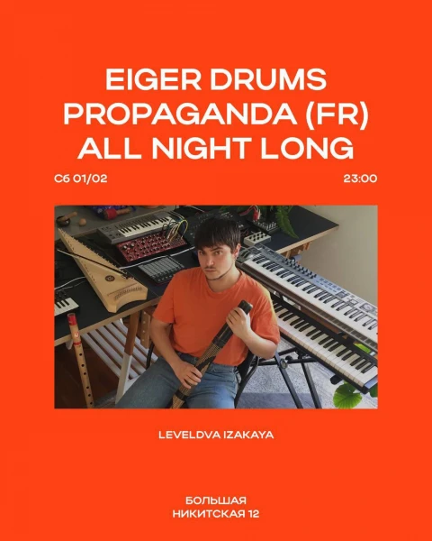 Eiger Drums Propaganda