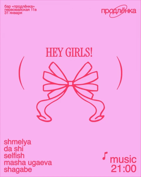 HEY GIRLS!