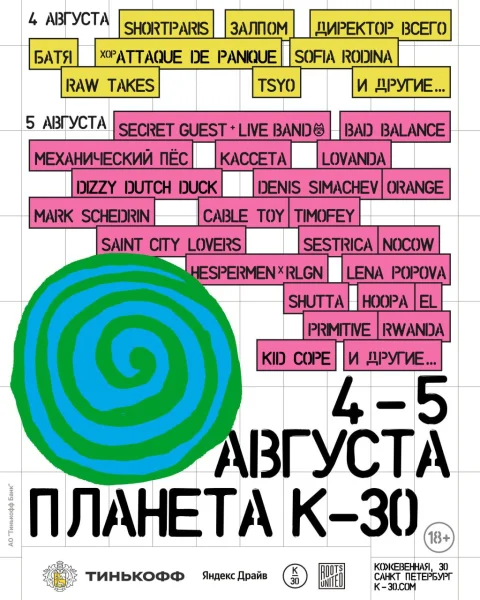 Планета К-30