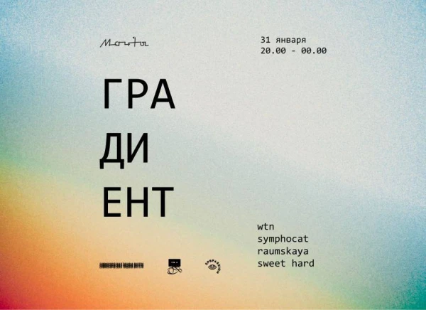 Градиент