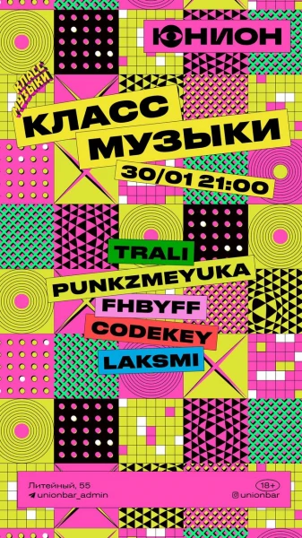 Класс Музыки