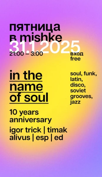 In The Name Of Soul