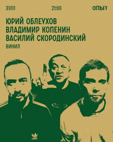 ОПЫТ