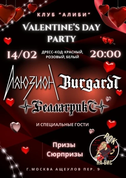 Valentine’s Day party