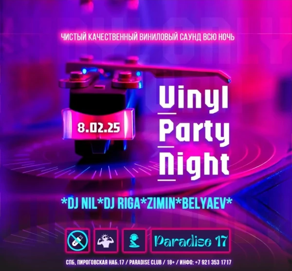 Vinyl Party Night 