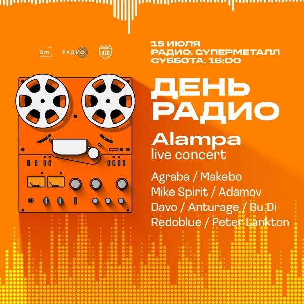 ДЕНЬ РАДИО