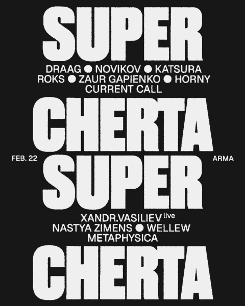 CHERTA SUPER. ЭТО ФИНАЛ.