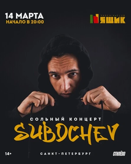 SUBOCHEV