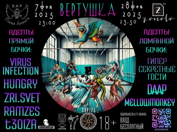 Вертушка