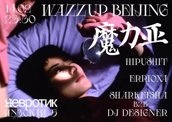 Wazzup Beijing