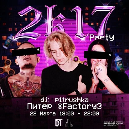 2к17 party