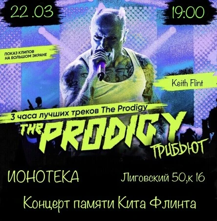 The PRODIGY Трибьют