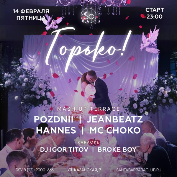  ГОРЬКО