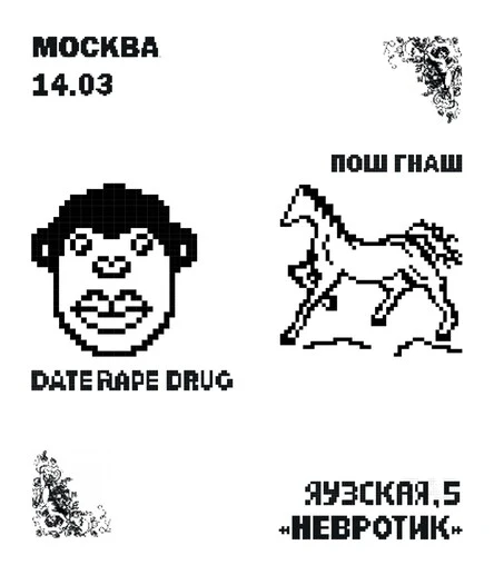 пош гнаш & Dare Rape Drug