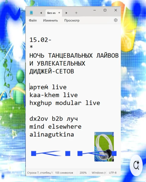 ночь танцевальных лайвов и увлекательных диджей-сетов