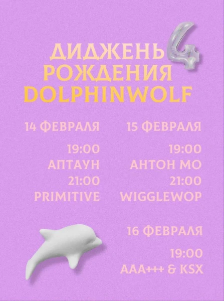 Диджень рождения