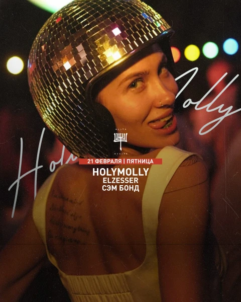 HOLY MOLLY